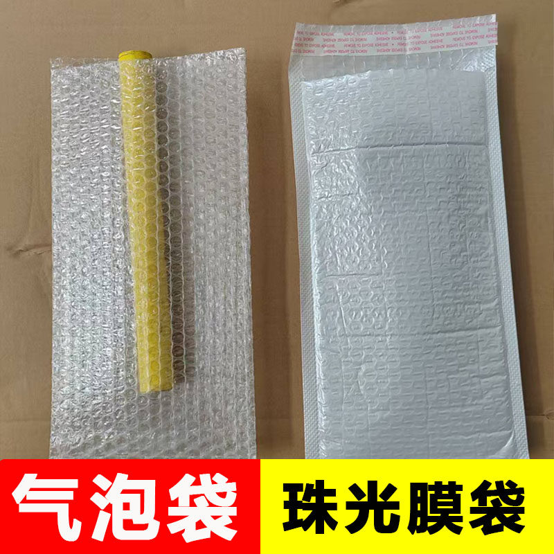 快递防震珠光膜气泡泡沫袋图片