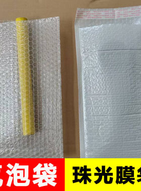 快递防震珠光膜气泡泡沫袋
