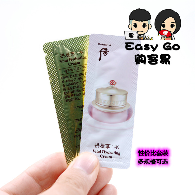 韩国whoo后拱辰享水妍早晚面霜1ml小样袋装专柜试用装补水保湿