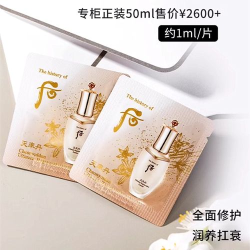 韩国whoo正品天率丹和率精华小样1ml全效补水提拉紧致抗皱试用装 - 封面