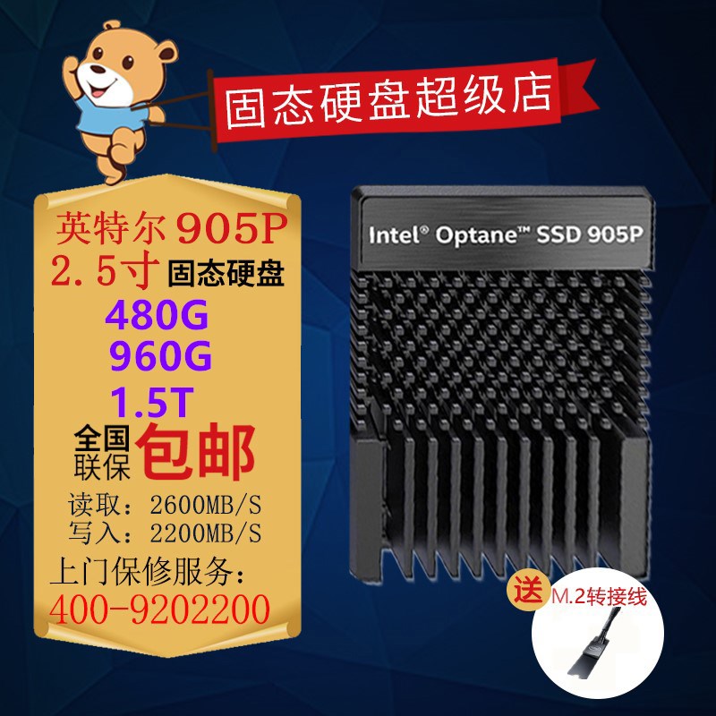 傲腾905P固态硬盘英特尔intel