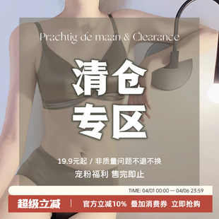 70不定期更新 清仓内衣文胸售完无补S 宠粉福利回馈超值特价