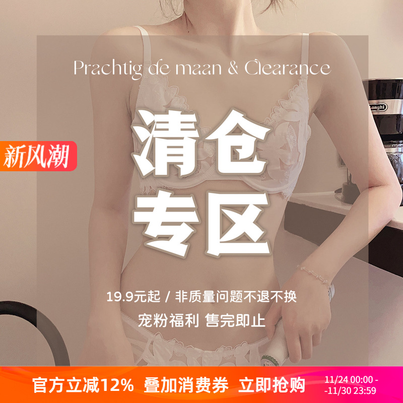 清仓福利性感舒适文胸内衣套装