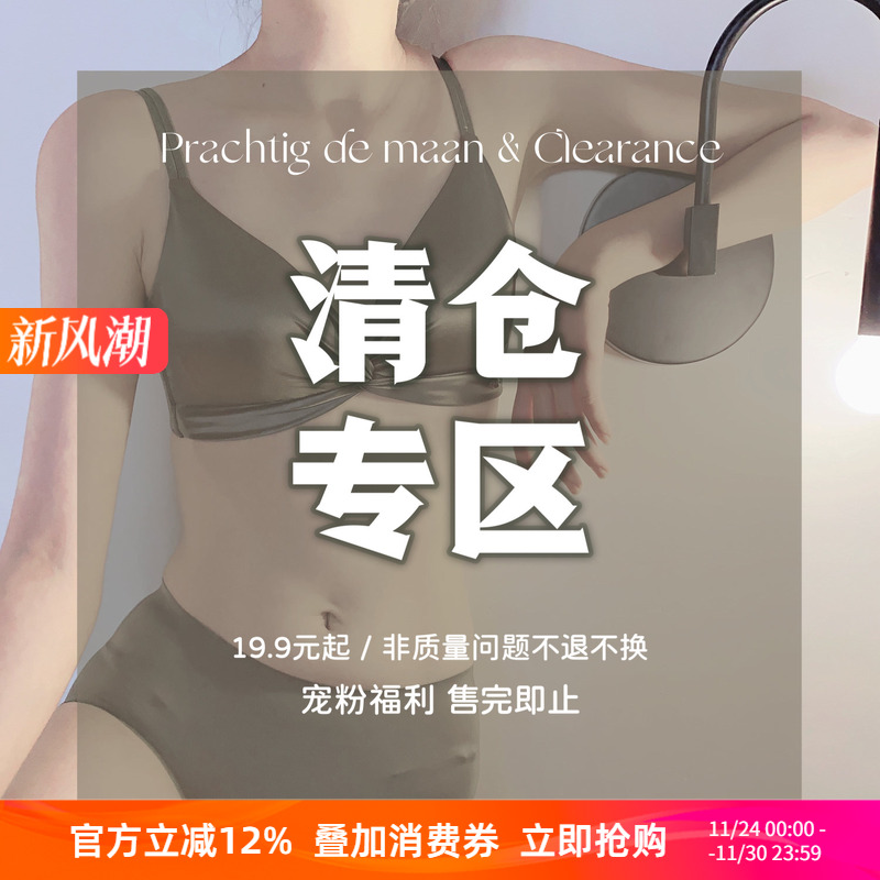 宠粉福利回馈款断超值内衣文胸