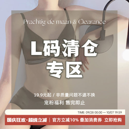 清仓特价福利内衣文胸套装