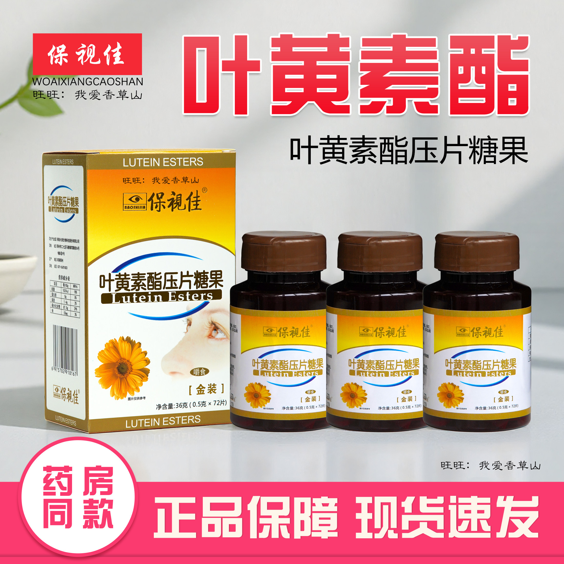 正品保视佳叶黄素酯糖果72粒金装蓝莓果胶软糖压片儿童学生成人
