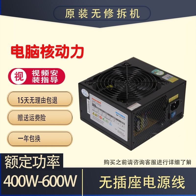 拆机精品 长城航嘉等额定400W 450W 500W 600W台式机电脑电源主机