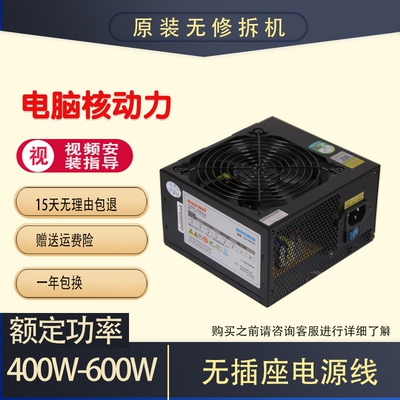 长城航嘉500W600W台式电脑电源