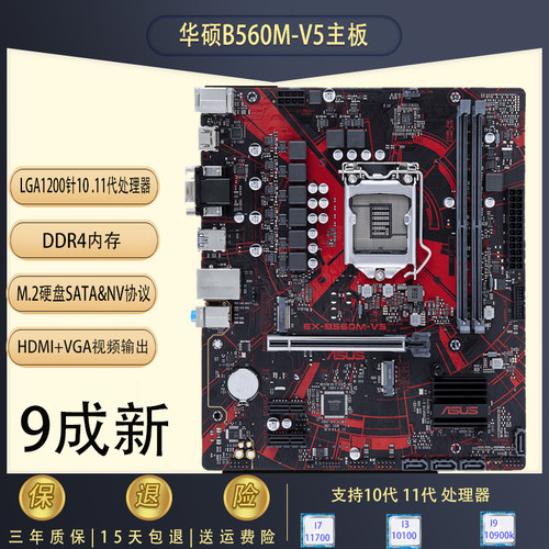 华硕B560M-V5台式机主板