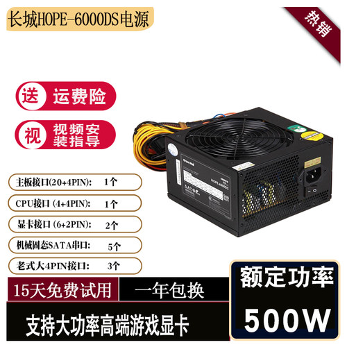 长城航嘉额定500W600W台式电脑