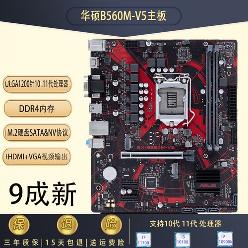 华硕B560M-V5台式机主板