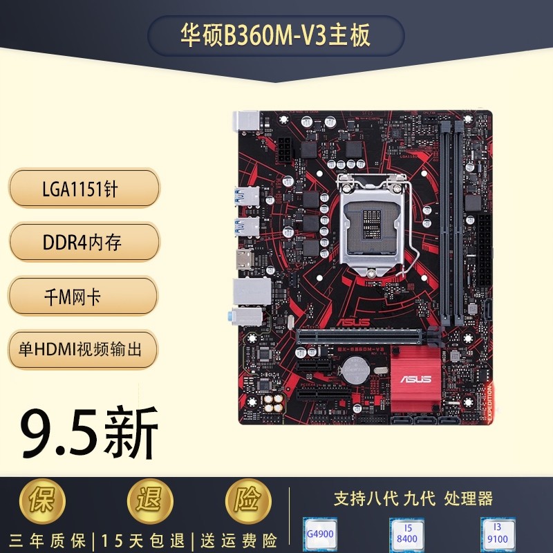 Asus/华硕B365M B360M电脑主板1151针DDR4 支持六七八九代CPU套装
