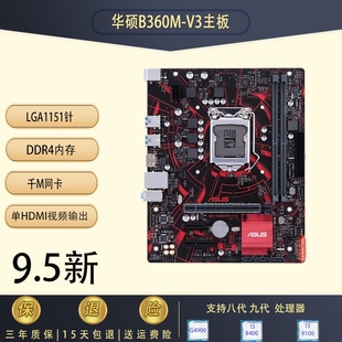 Asus/华硕B365M B360M电脑主板1151针DDR4 支持六七八九代CPU套装