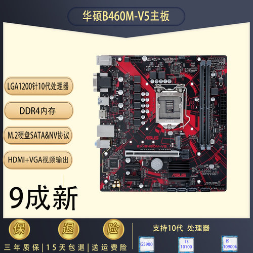 Asus/华硕B460M-V5/K H410M台式机电脑主板1200针支持十代酷睿CPU
