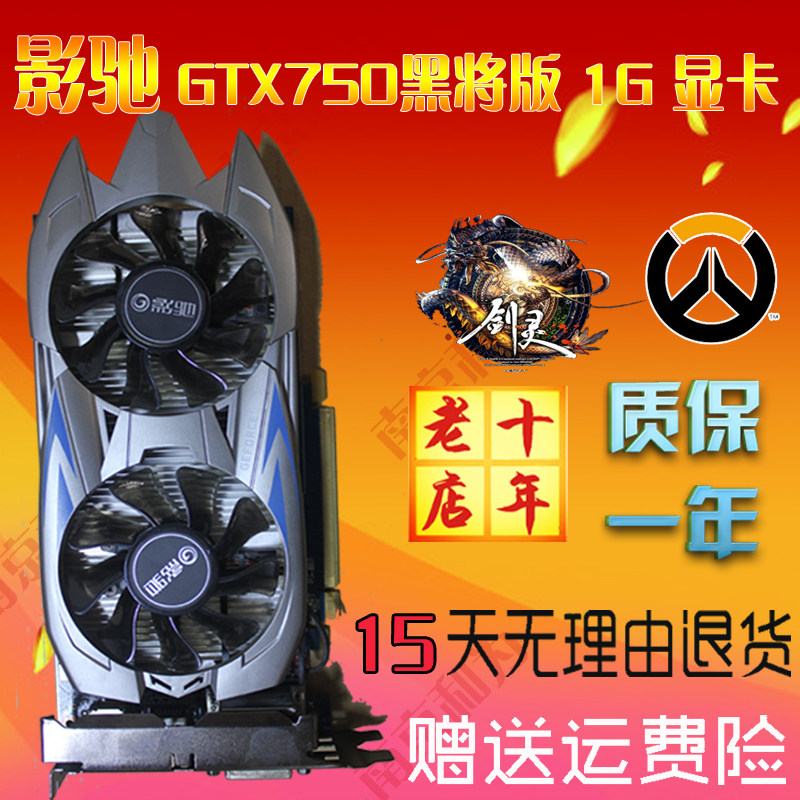 Ó°³ÛGTX750 1GºÚ½«°æ¶ÀÁ¢ÓÎÏ·ÏÔ¿¨ ÊØÍûÏÈ·æ LOLÄæË®º®Ô×°Ò»Äê±£