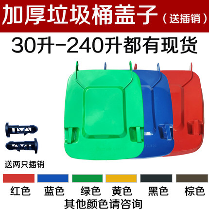240升120L100户外垃圾桶加厚盖子单买卖塑料大环卫箱方形轮轴配件