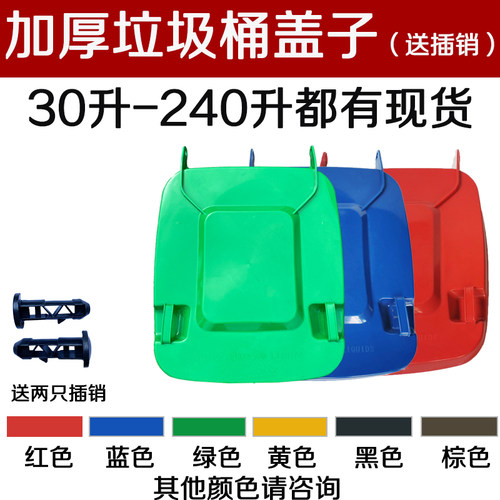 240升100户外垃圾桶加厚盖子单买