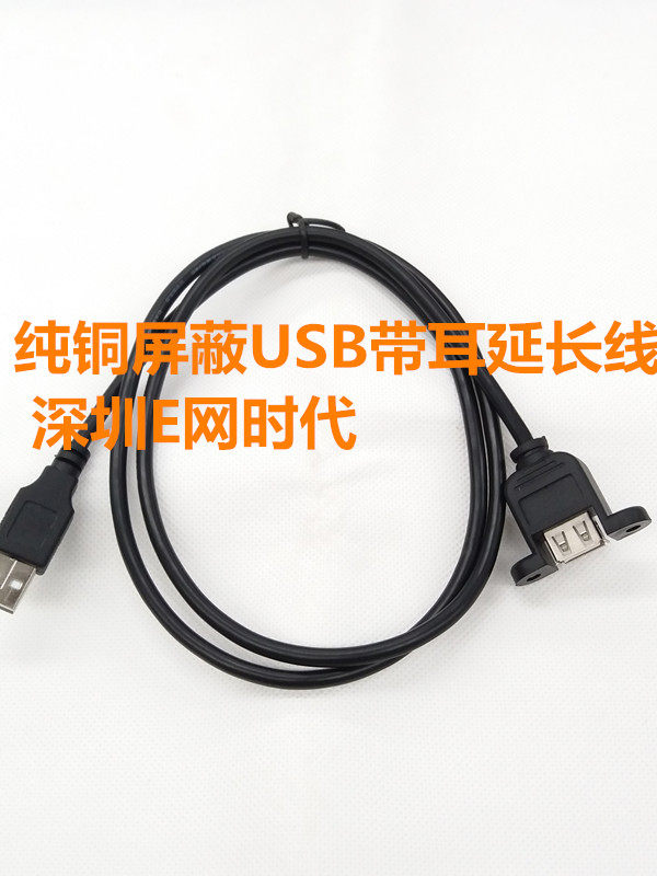 Prolongateur USB - Ref 438864 Image 1