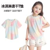 2025夏装 儿童t恤女童短袖 新款 冰丝防晒服渐变上衣户外运动速干衣
