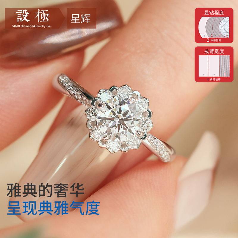【星辉】天然真钻石围镶结婚女戒定制G18K金铂金钻戒50分1克拉
