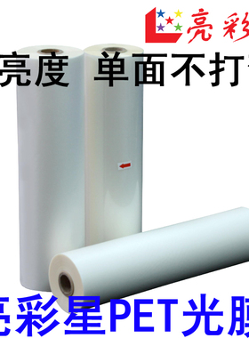 BOPP预涂膜PET热裱A4光膜照片广告膜A3哑膜A2覆膜专用防卷曲不弯
