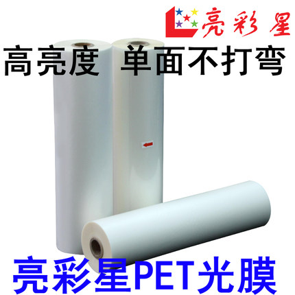 BOPP预涂膜PET热裱A4光膜照片广告膜A3哑膜A2覆膜专用防卷曲不弯