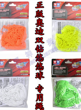 奥迪双钻溜溜球配件悠悠球绳子