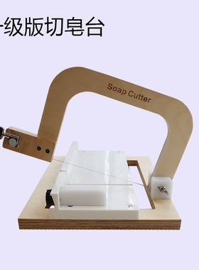 专业手工冷制皂自制肥皂切皂器切皂台钢丝刀闸刀式切皂刀中间白板