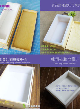 diy硅胶手工皂隔板吐司模具