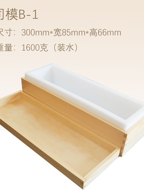 DIY手工皂木盒吐司硅胶模具渲染长方自制肥皂香皂硅胶渲染模具