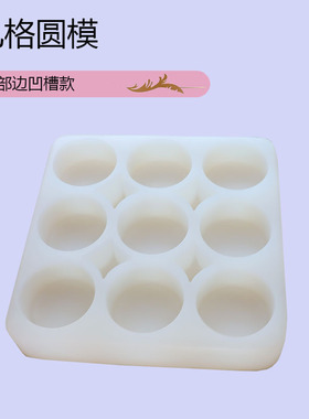 手工皂硅胶模具冷热皂肥皂模具圆形模具 顶部边凹槽优质硅胶皂模