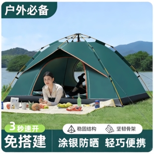 帐篷户外折叠便携式公园露营装备野营过夜防雨加厚全自动沙滩室内