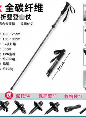 登山杖碳纤维折叠伸缩轻便爬山杖