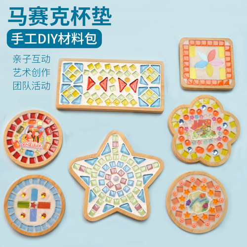马赛克diy手工儿童材料杯垫