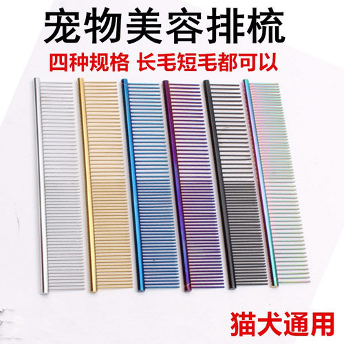 宠物狗狗不锈钢拉毛蓬松猫咪排梳