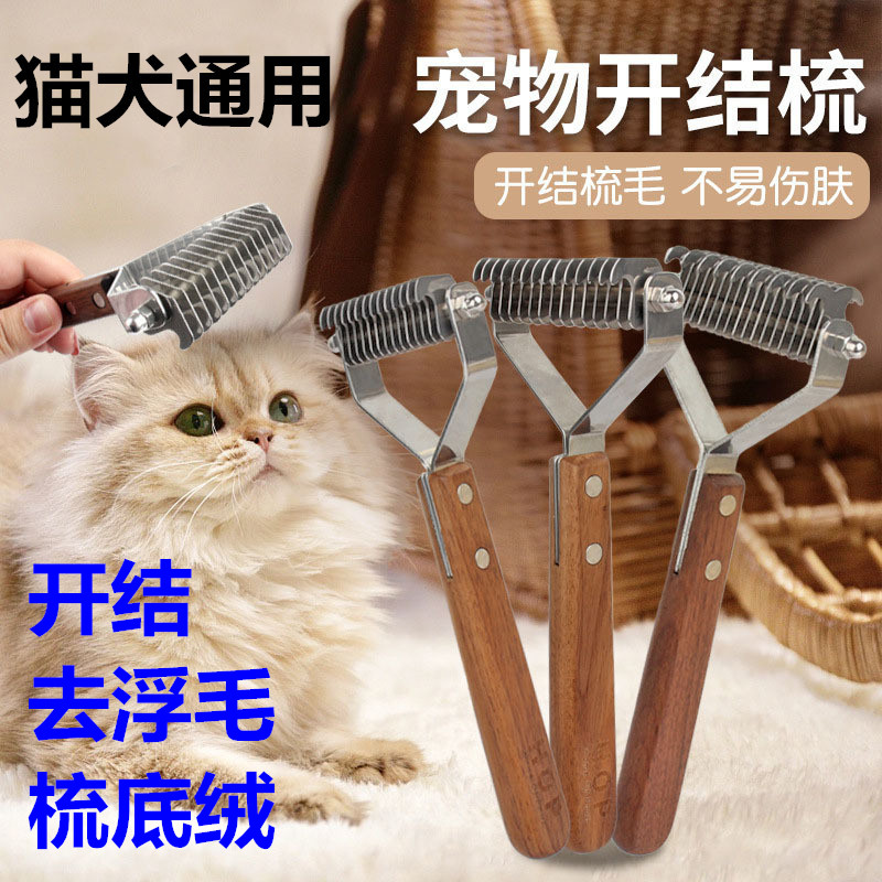 狗狗去浮毛开结梳子宠物猫咪