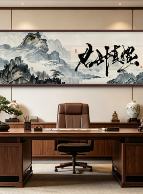君子慎强新中式山水装饰画老板办公室茶室客厅书房背景墙装饰挂画