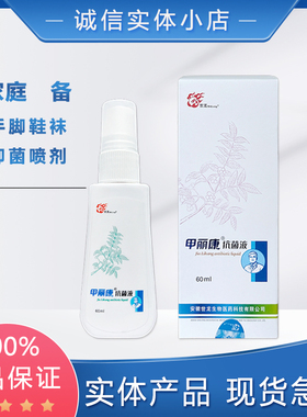 甲丽净甲丽康抑菌液 抗菌液 鞋袜喷剂手脚洁肤喷雾 世龙世家正品