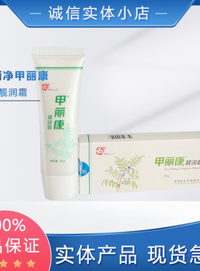 甲世龙世家甲丽净甲丽康靓润霜25g  实体正品