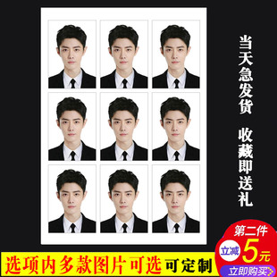 肖战 证件照冲印打印一寸2寸明星小照片装饰可定制周边同款应援