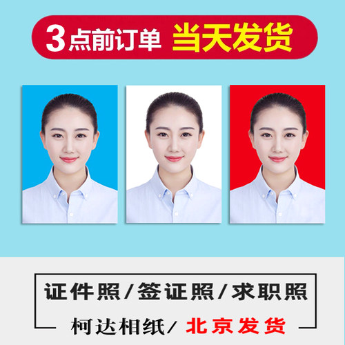 加急证件照冲洗一寸结婚登记