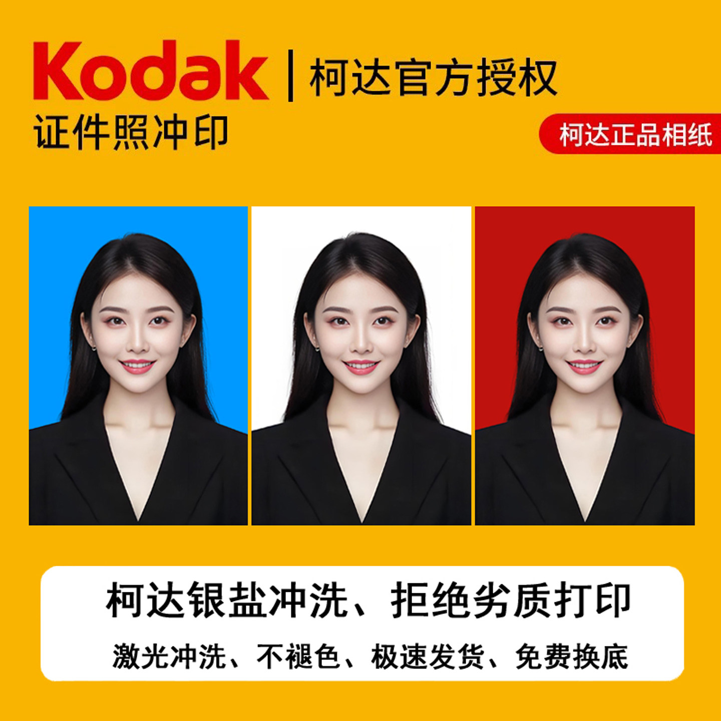 加急证件照冲印冲洗一1寸2寸毕业证签证结婚登记柯达银盐照片冲晒