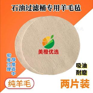 石油过滤桶专用纯羊毛毡净化干洗脏油废柴油毛毡碳粉白土吸油棉垫