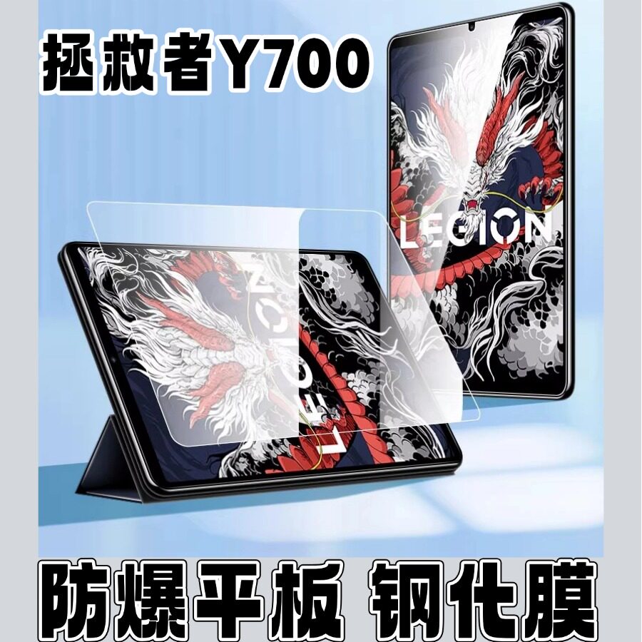 适用联想拯救者Y700五代钢化膜二代平板第三代保护膜第2代游戏一代屏幕2025贴膜第二代新款lenovo联想者第4代