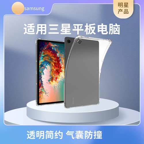 适用三星SM-P615C保护套SM一P610硅胶smp615n外壳samsung三星tabs6lite平板galaxy电脑S7tab  a7外壳防摔外套