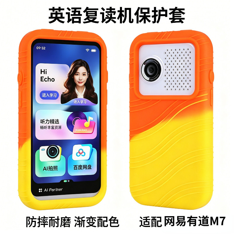 网易有道M7全面屏听力宝保护套图片