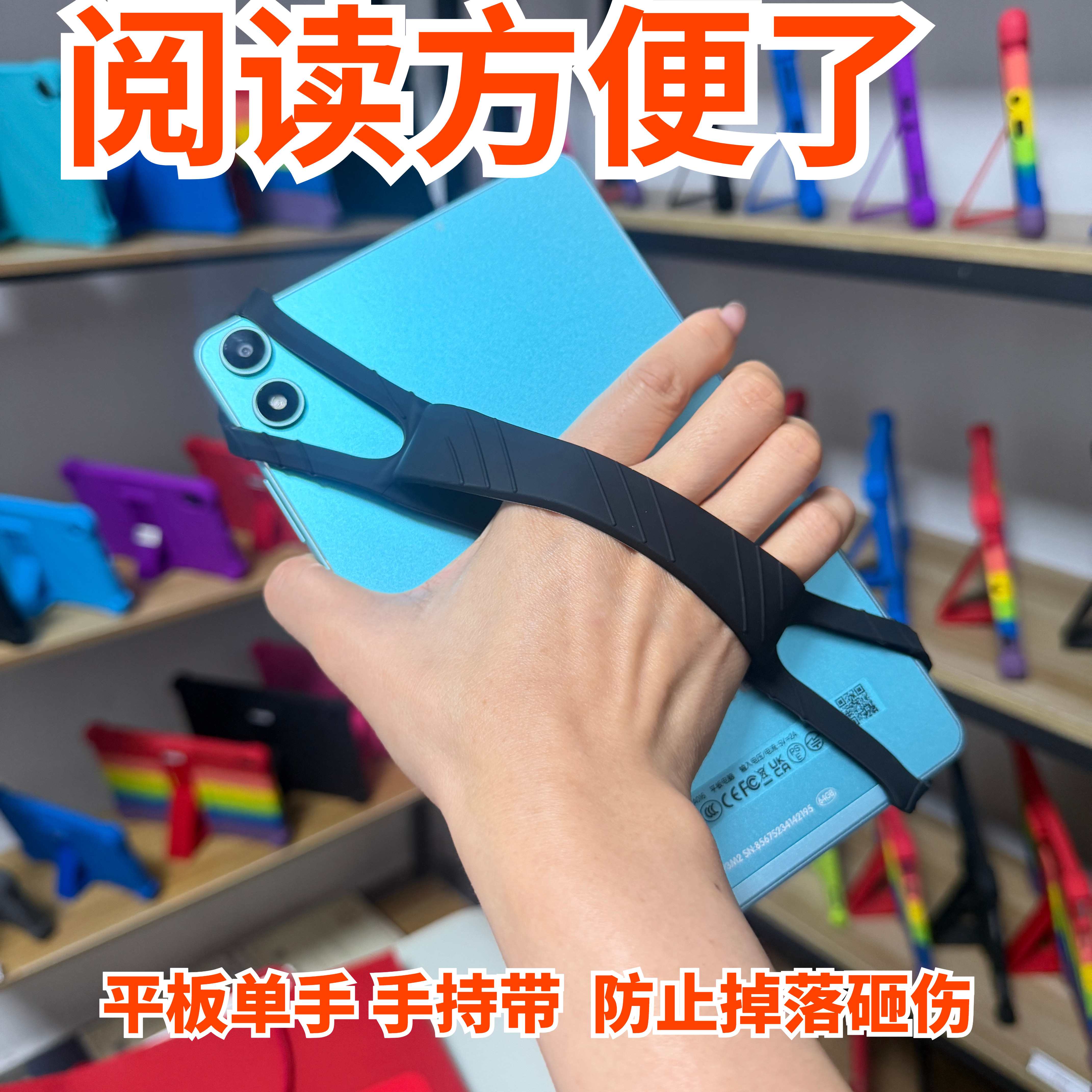 平板舒适手带适用于床上平板平板电脑阅读支架送礼单手绑带防滑带
