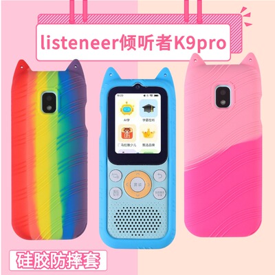 listeneer倾听者K9pro防摔硅胶套软硅胶套防爆防震保护复读机外壳