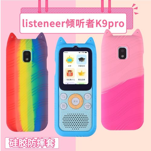 listeneer倾听者K9pro防摔硅胶套软硅胶套防爆防震保护复读机外壳