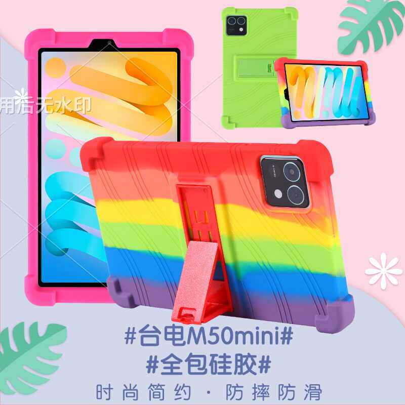 适用台电M50MINI保护套8.7英寸平板保护壳m50mini外壳防摔硅胶套网红款高档保护壳商务大气硅胶壳软时尚防滑